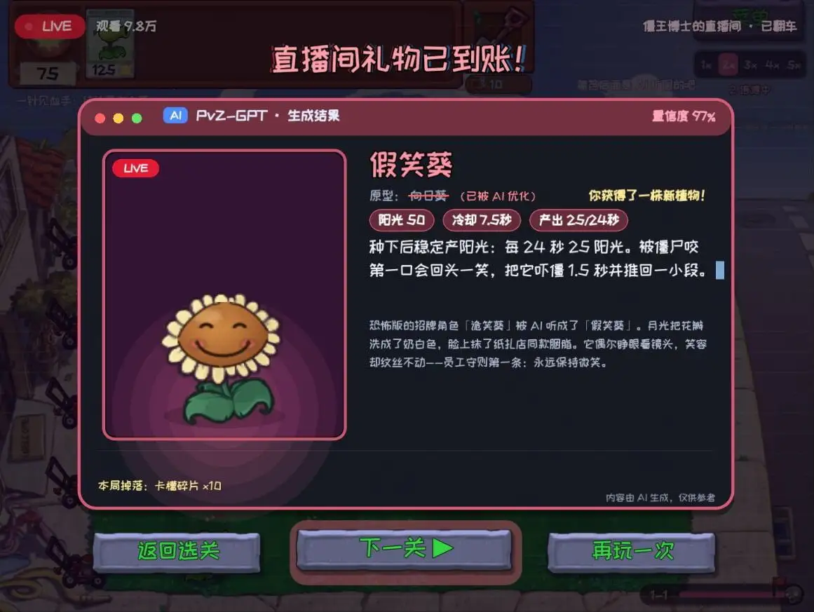 植物大战僵尸Al幻觉版