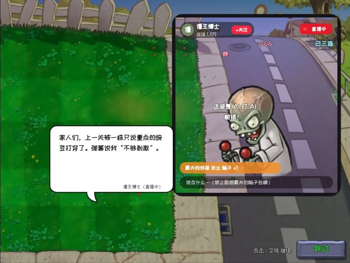 植物大战僵尸Al幻觉版