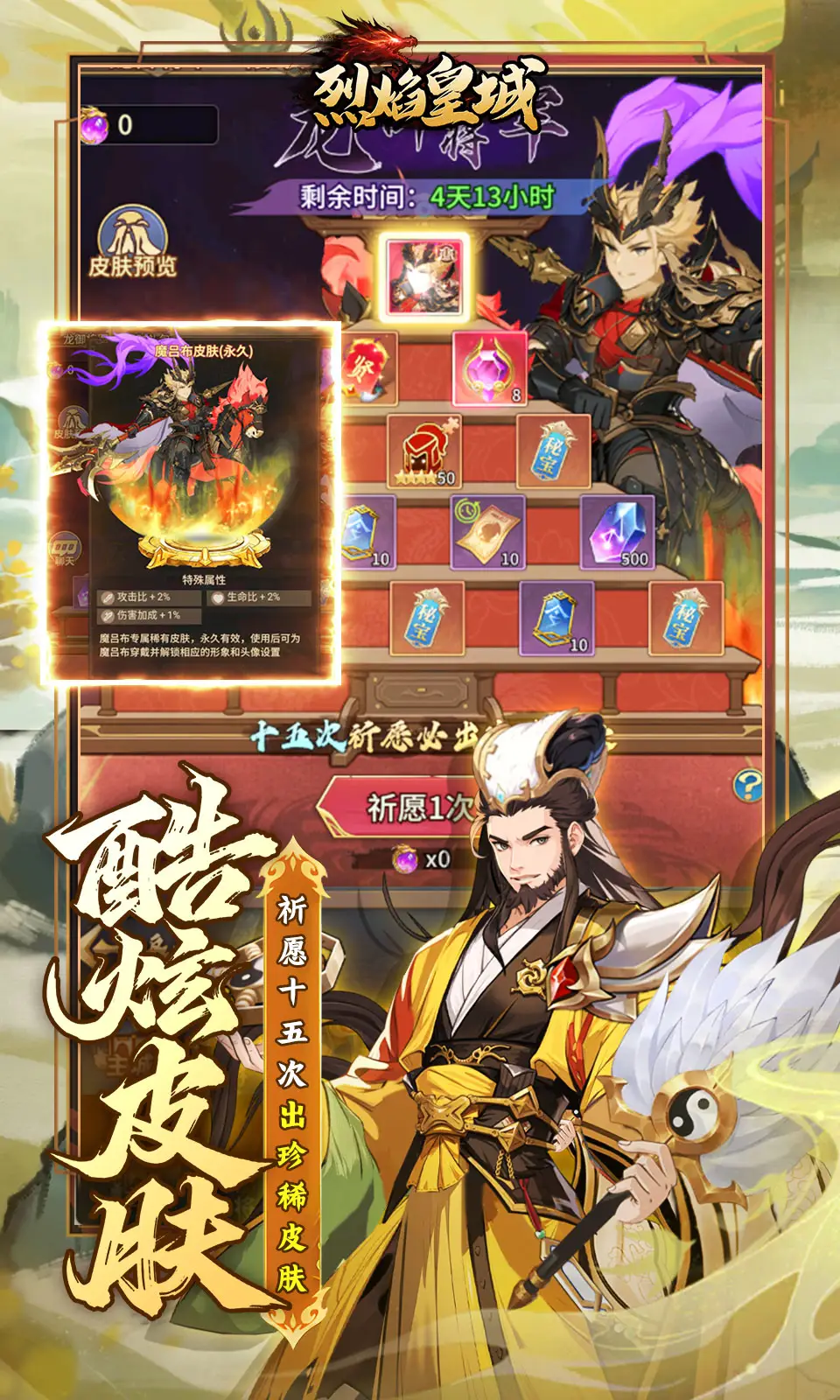 烈焰皇城