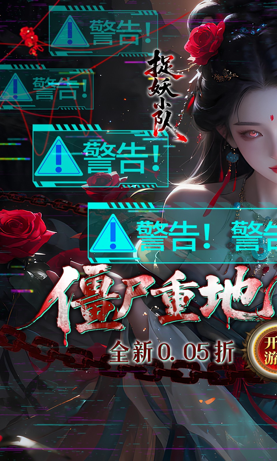 捉妖小队
