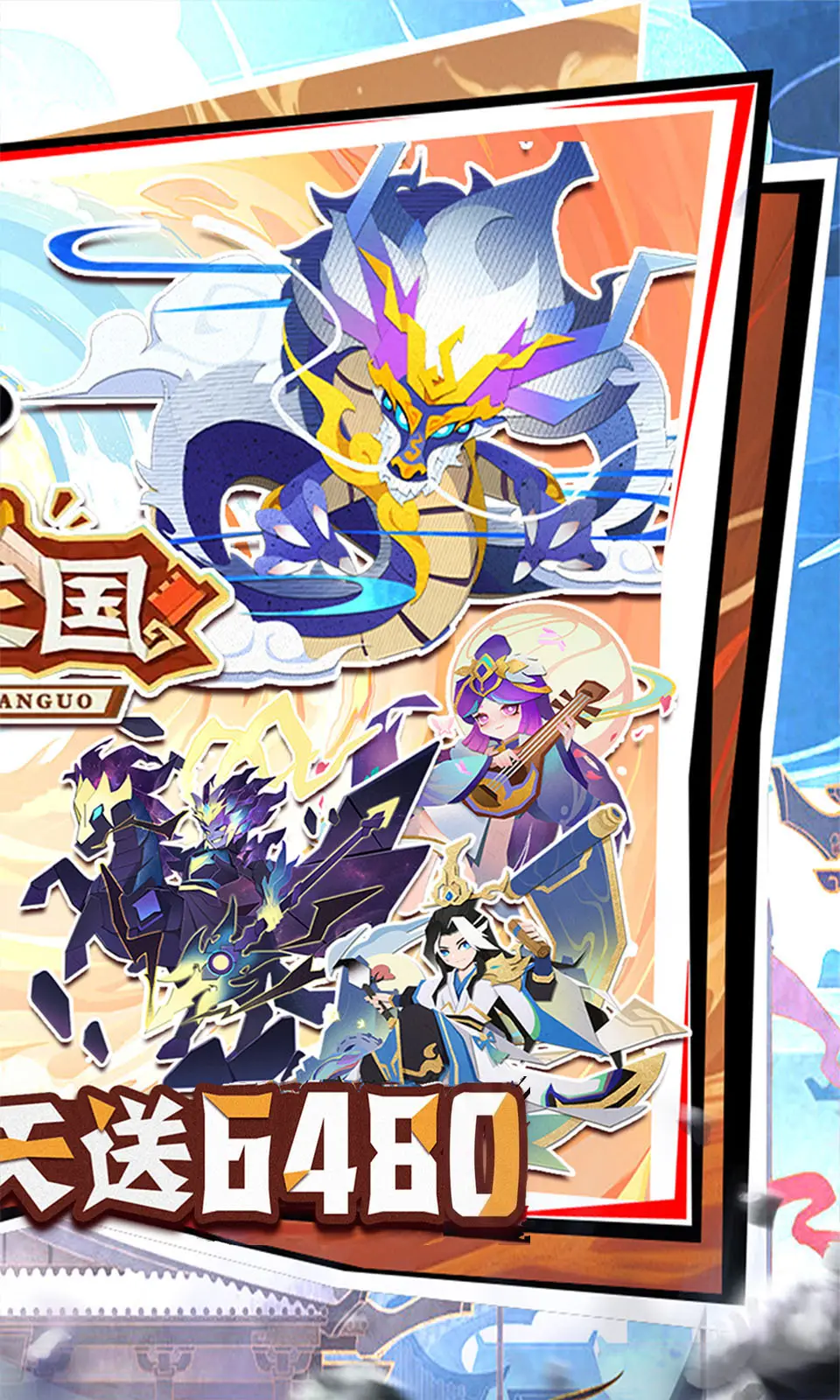 纯三国