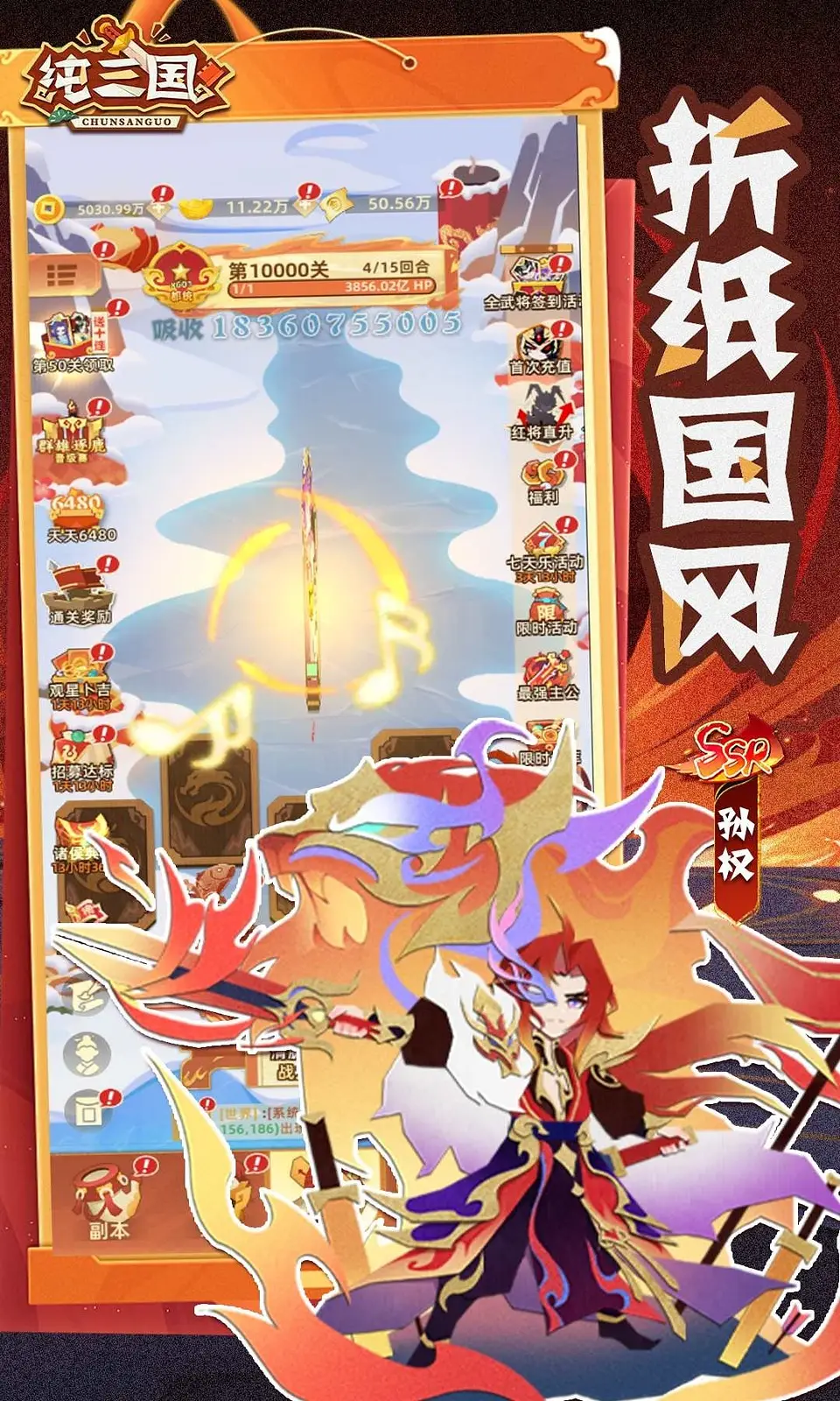 纯三国