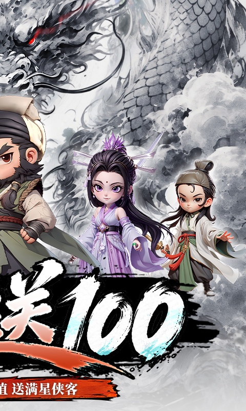 武侠称霸