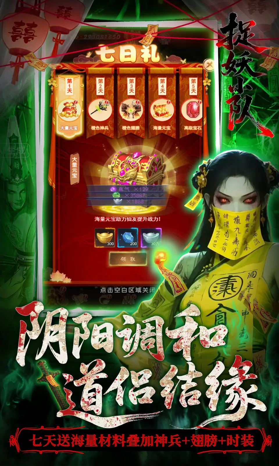 捉妖小队
