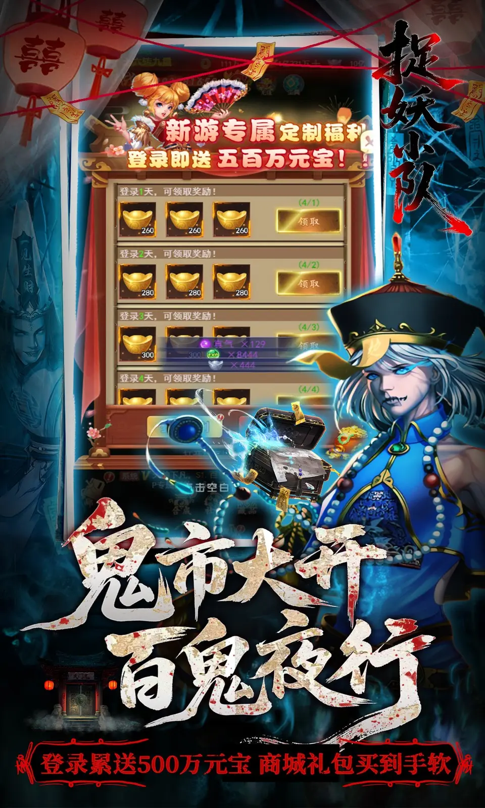 捉妖小队