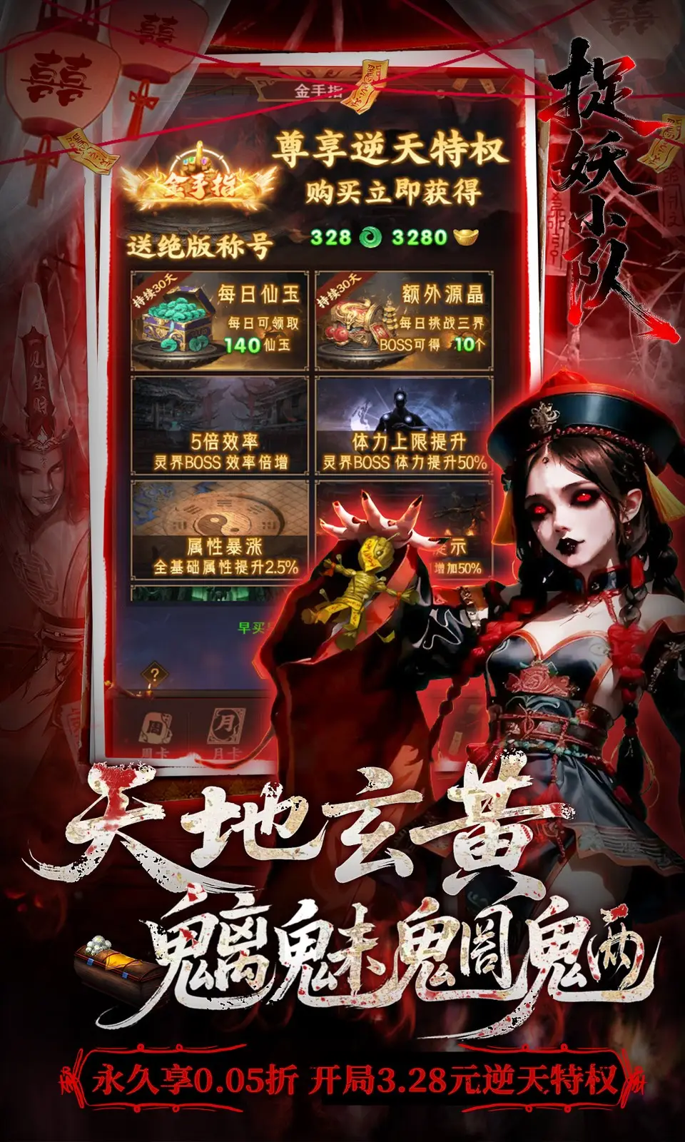 捉妖小队