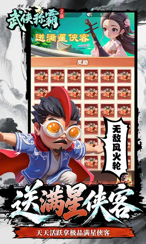 武侠称霸