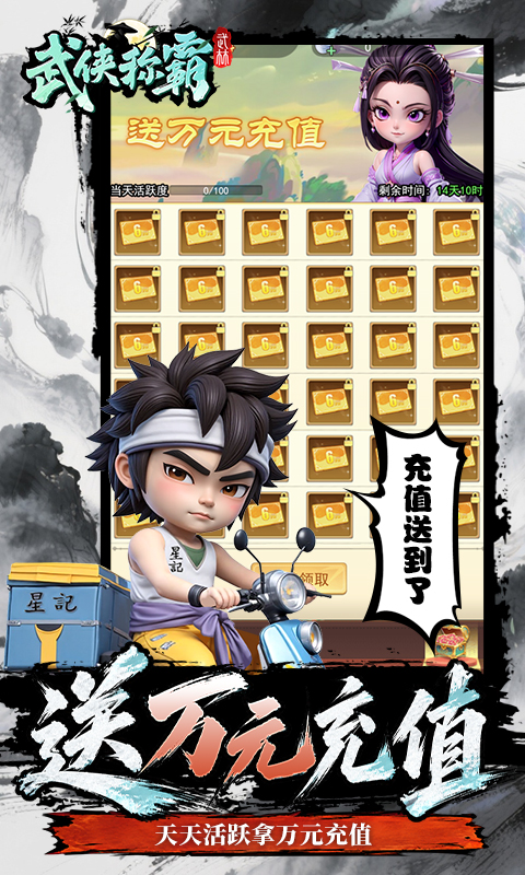 武侠称霸