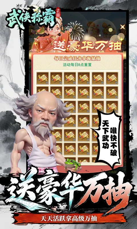武侠称霸