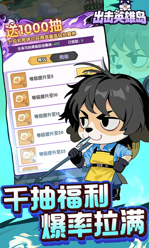 出击英雄岛