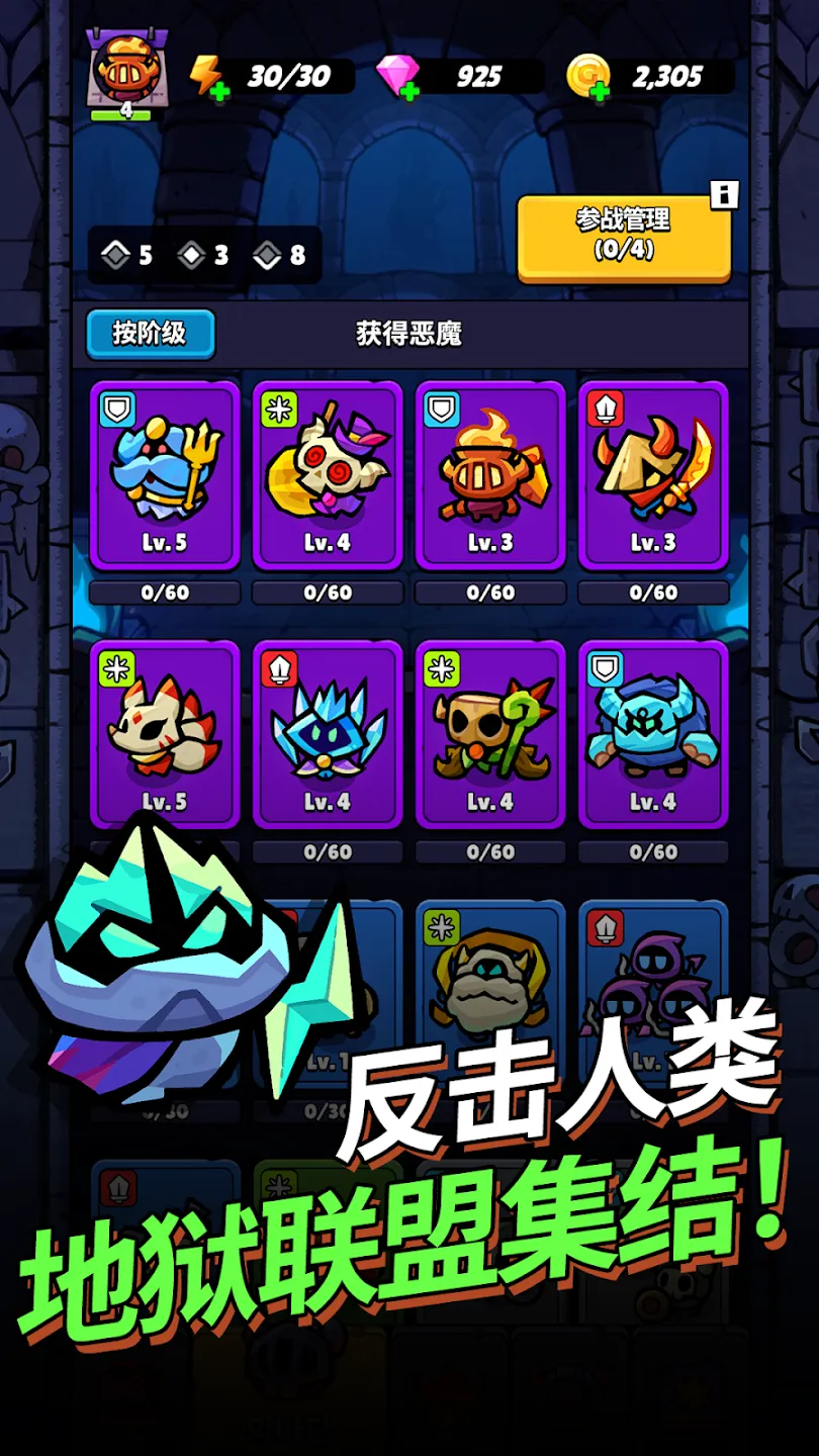 进击的恶魔团：魔石狂潮(辅助菜单)