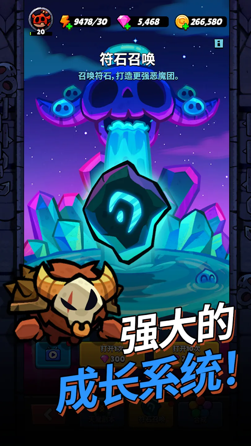 进击的恶魔团：魔石狂潮(辅助菜单)