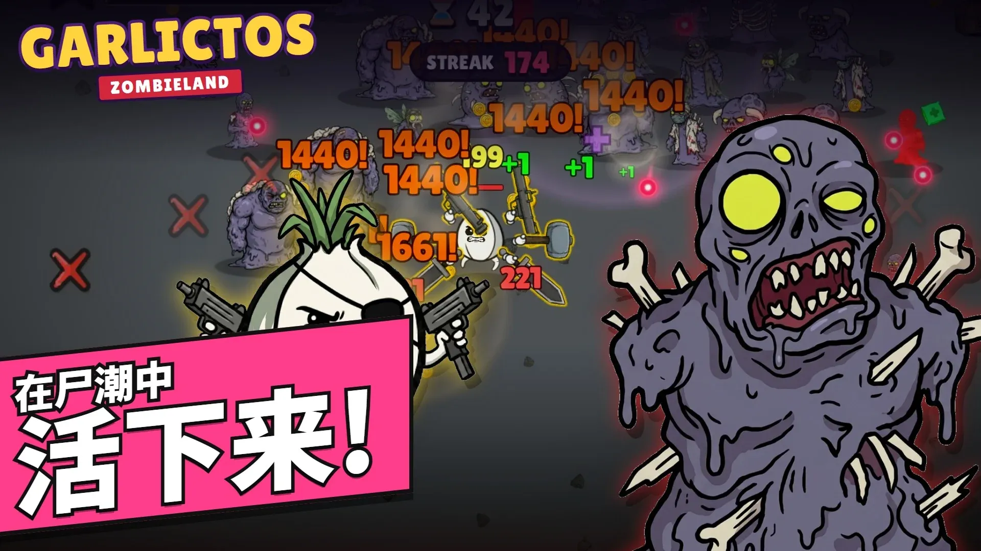 暴怒大蒜：幸存肉鸽