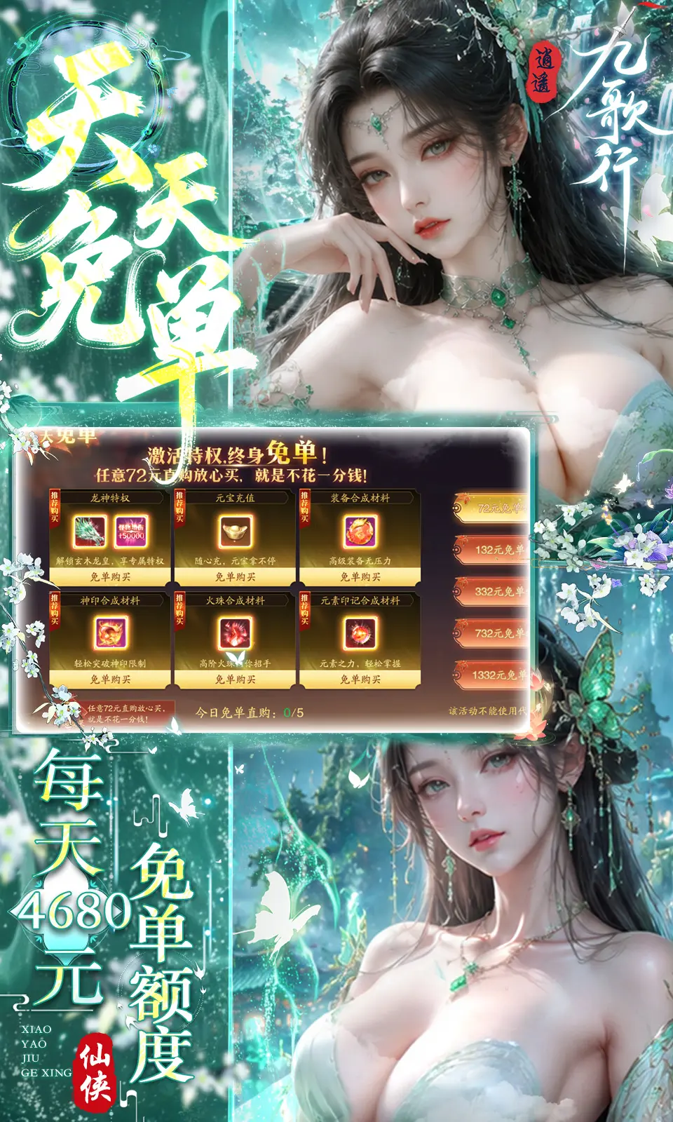 逍遥九歌行
