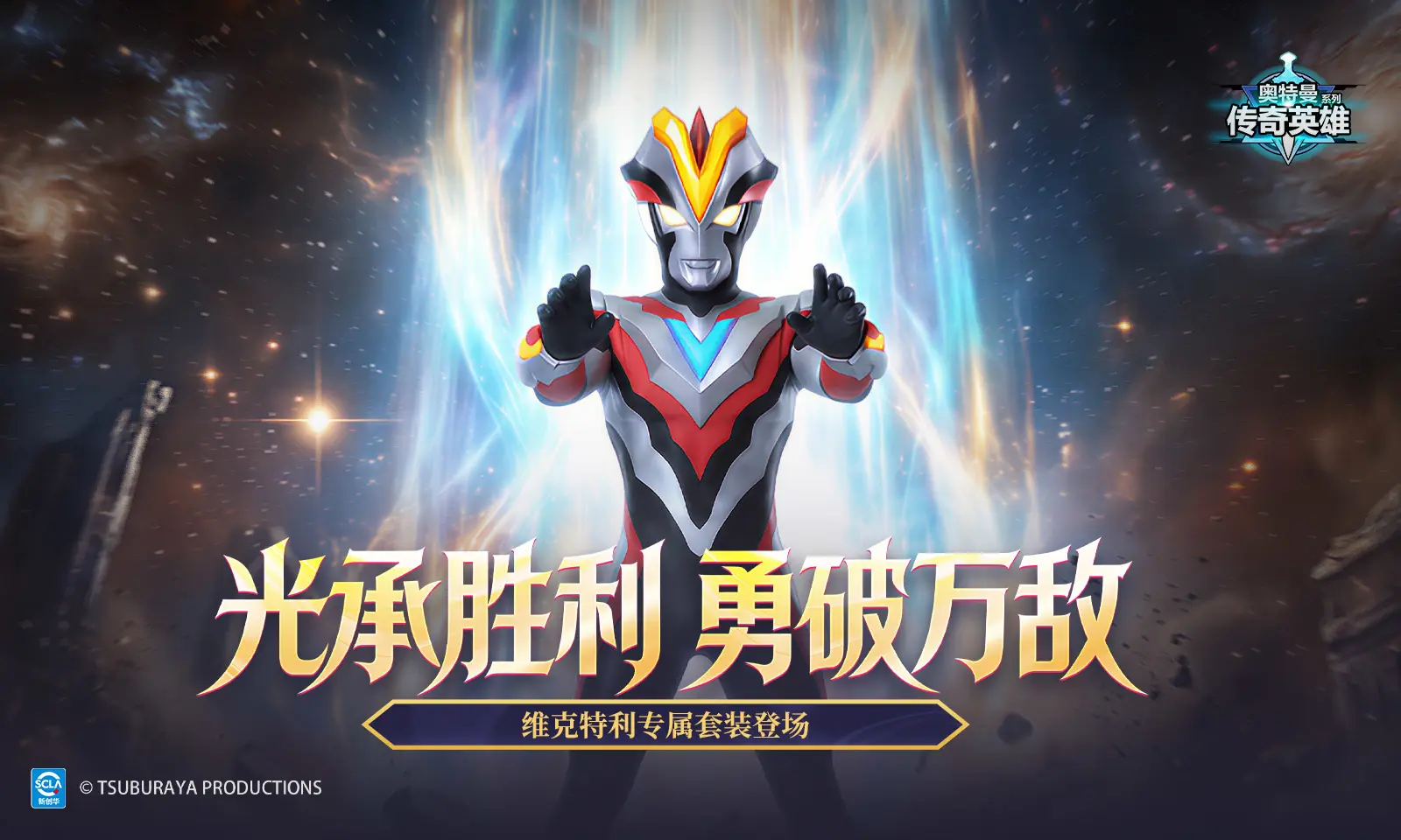 奥特曼传奇英雄(九游版)