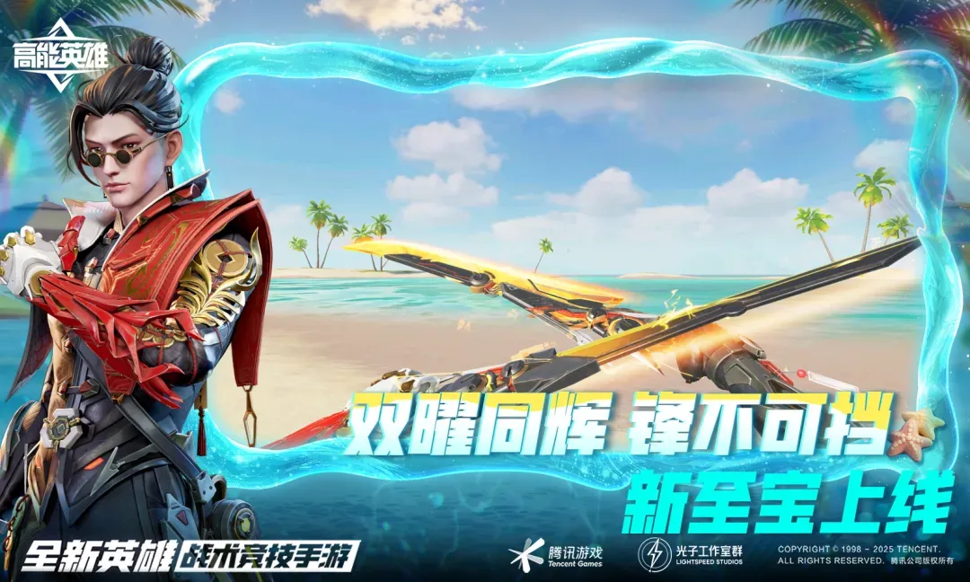 高能英雄 高能英雄