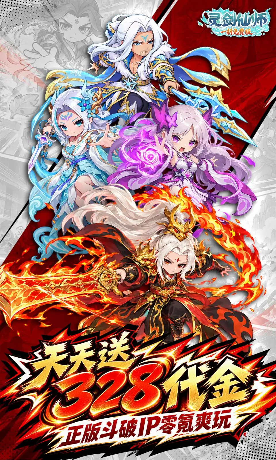 灵剑仙师