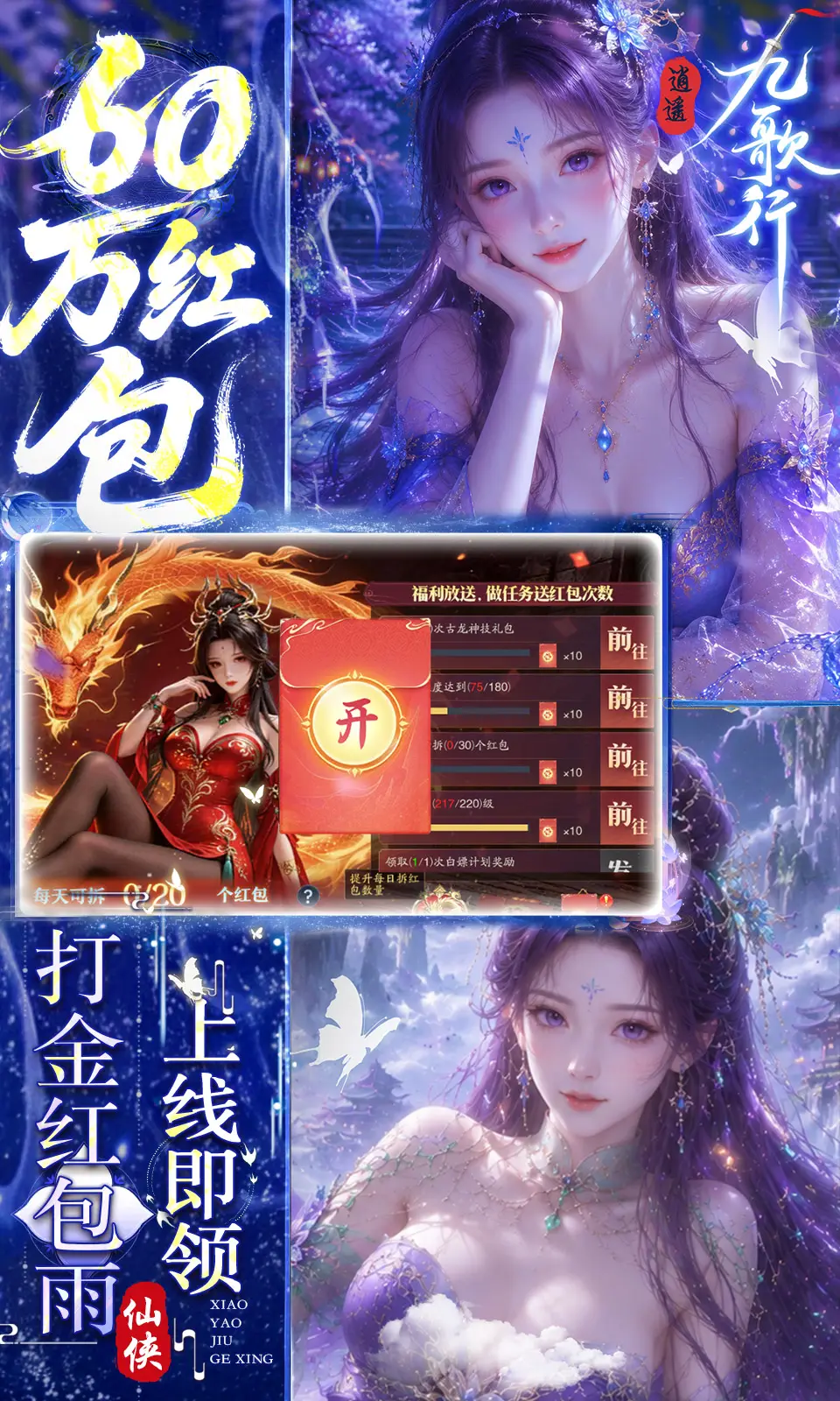 逍遥九歌行