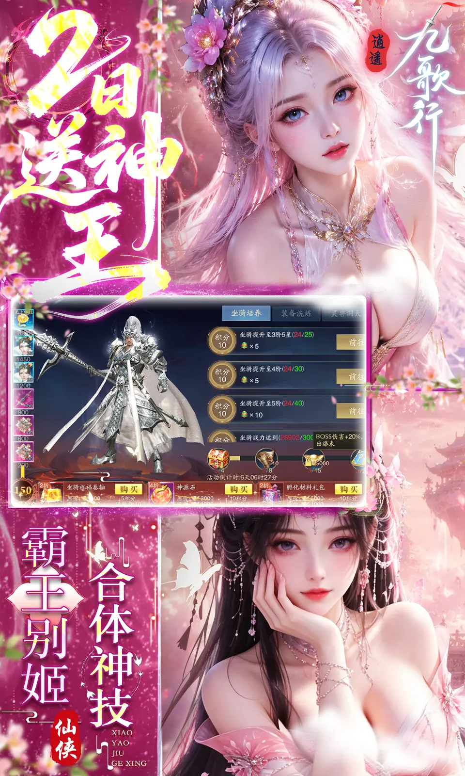 逍遥九歌行