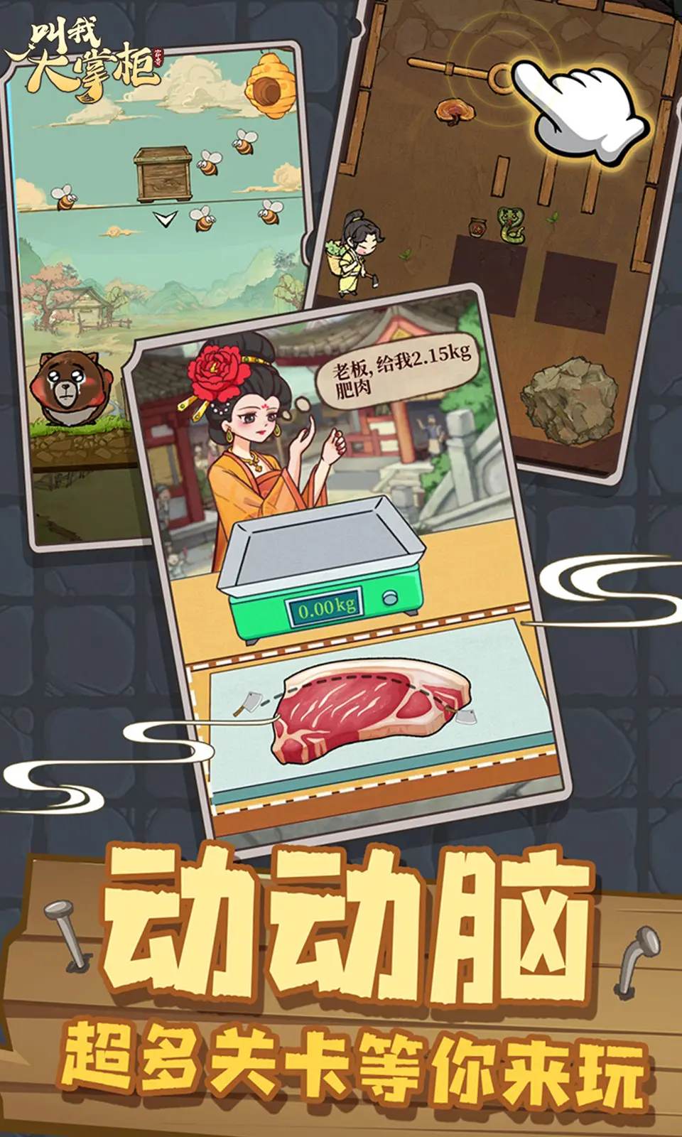叫我大掌柜