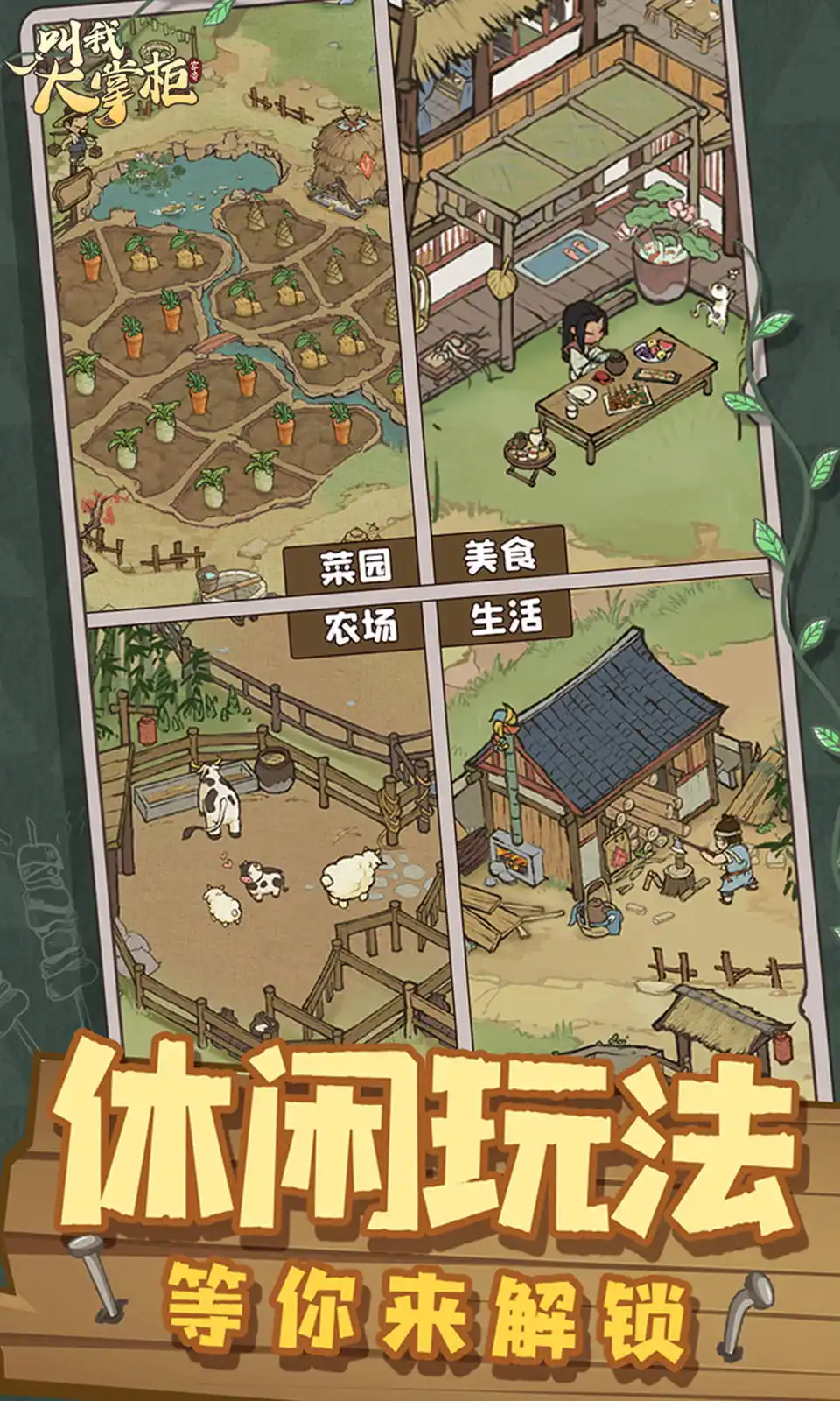 叫我大掌柜