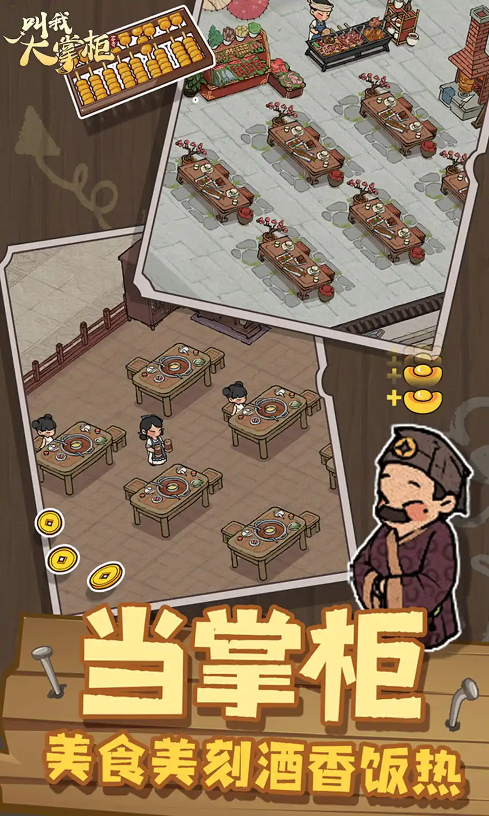 叫我大掌柜