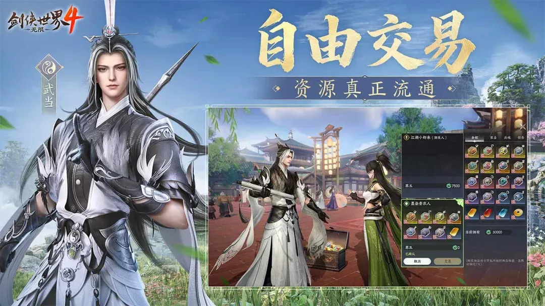 剑侠世界4:无限 剑侠世界4:无限