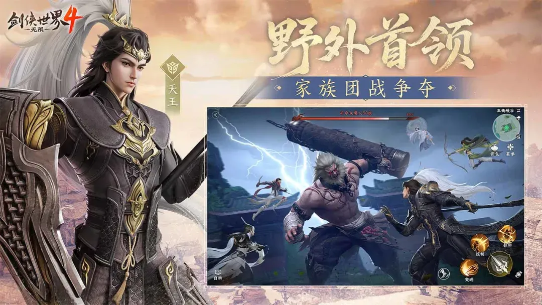 剑侠世界4:无限 剑侠世界4:无限