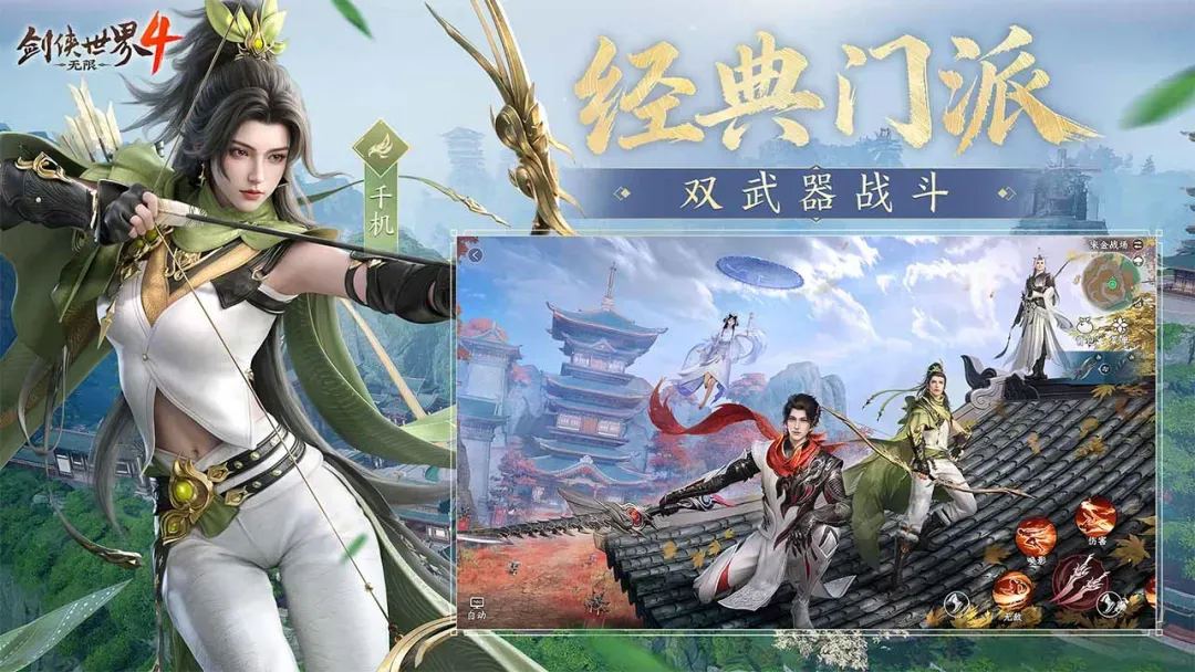 剑侠世界4:无限 剑侠世界4:无限