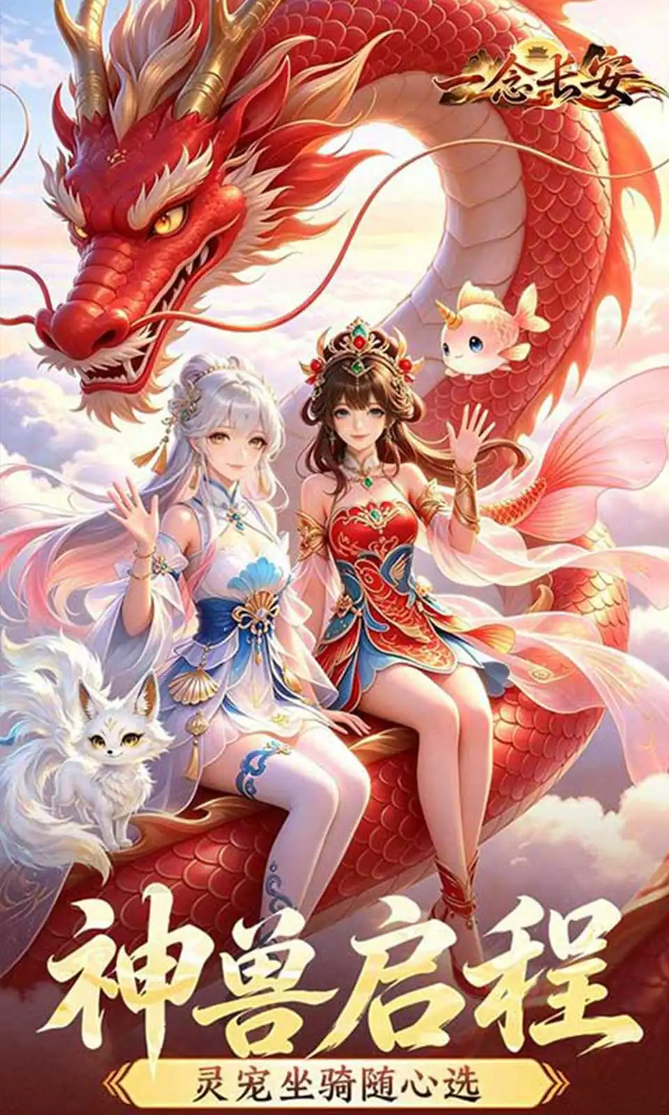 一念长安