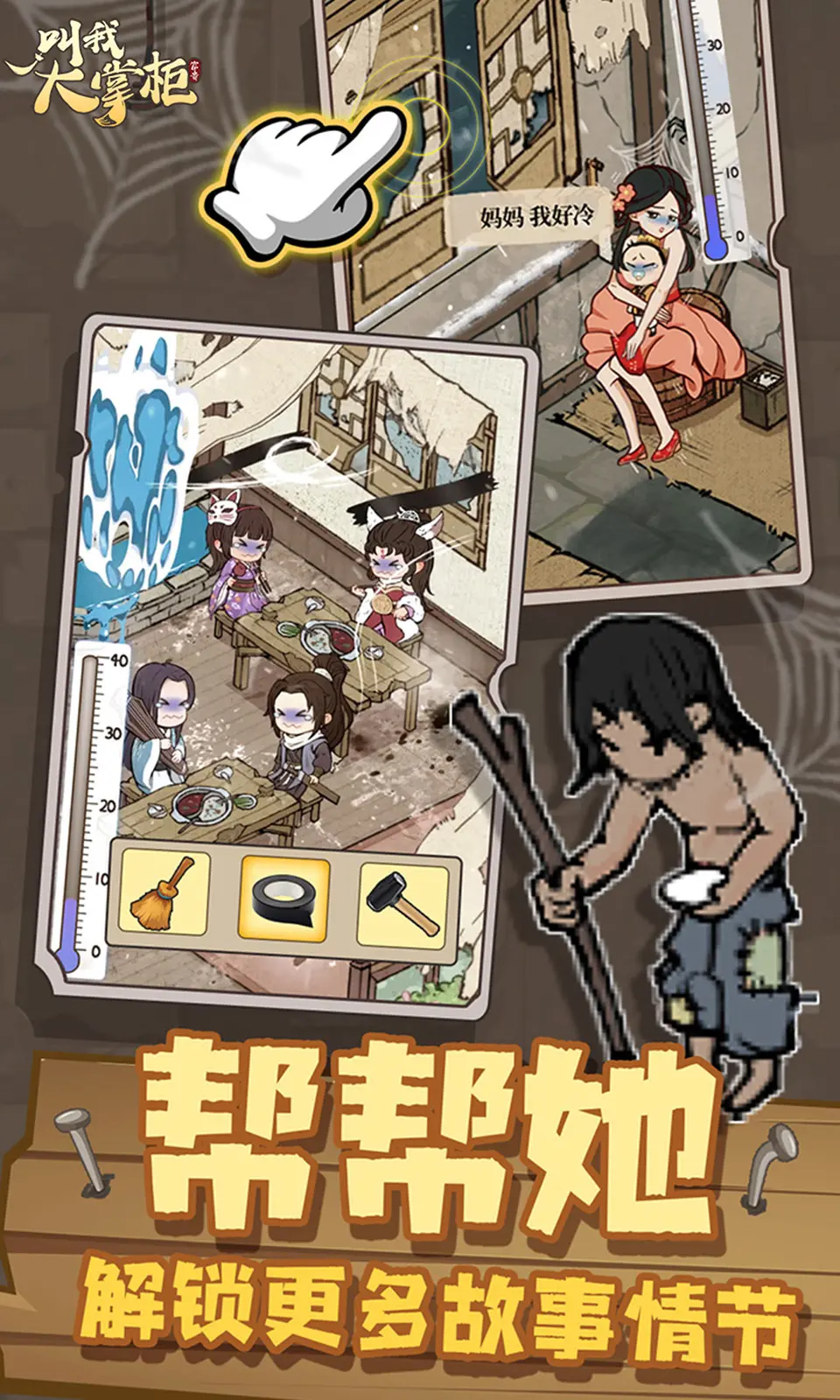 叫我大掌柜