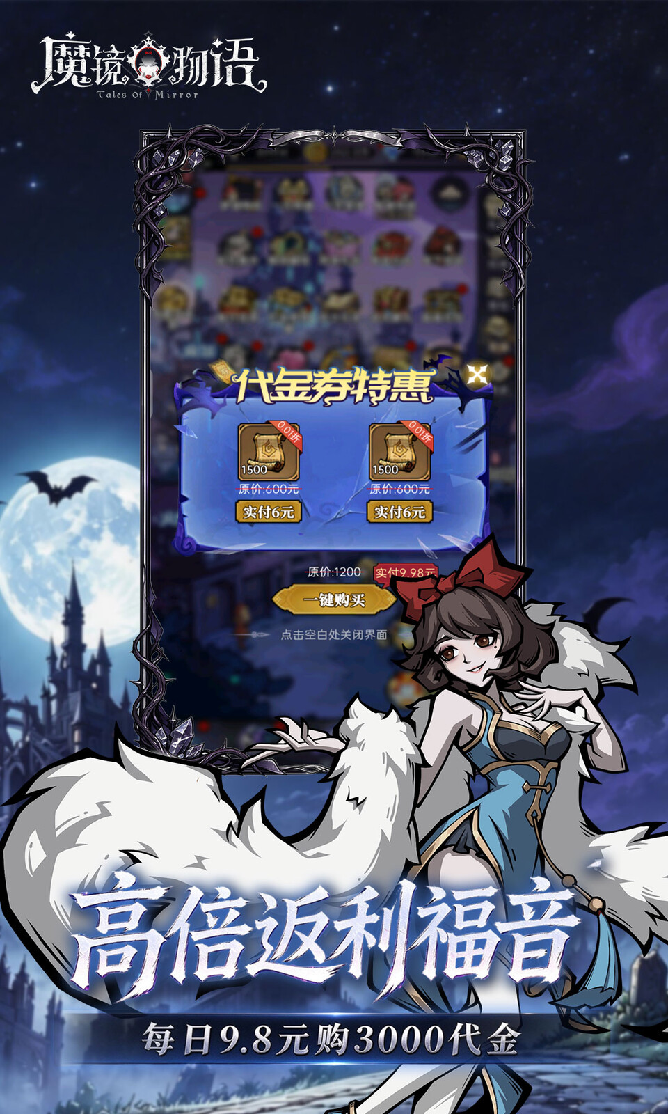 魔镜物语(0.1折) 魔镜物语(0.1折)