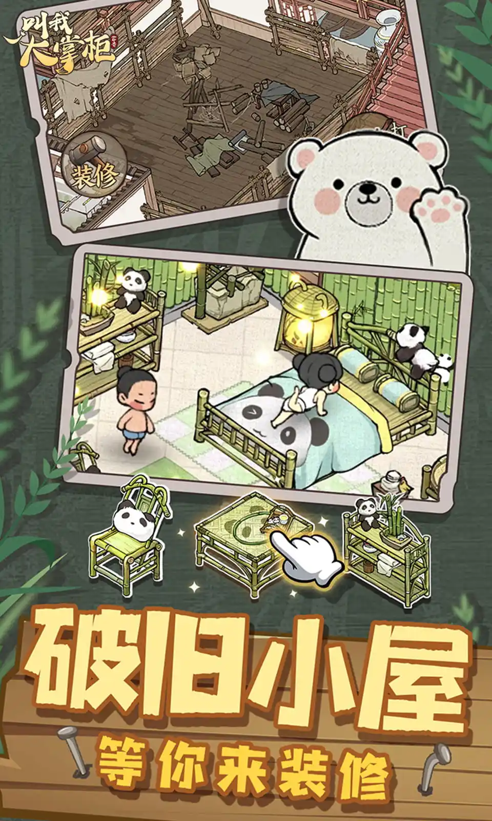 叫我大掌柜