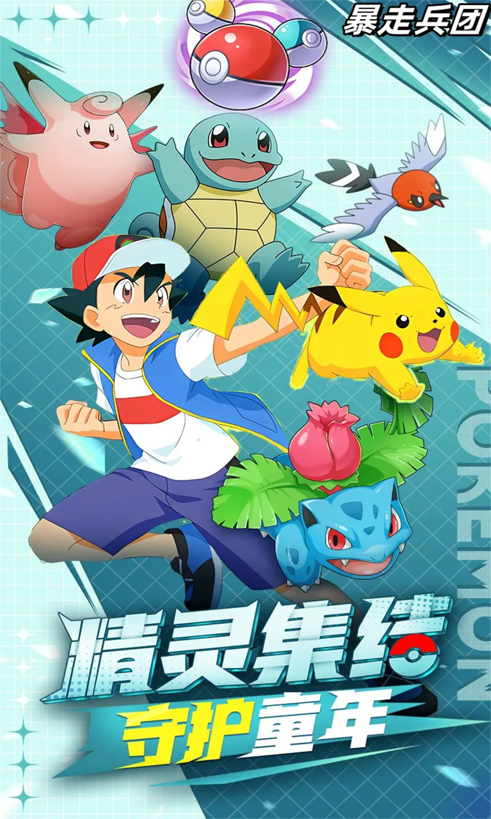 暴走兵团