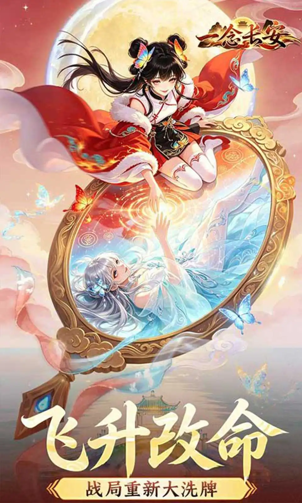 一念长安