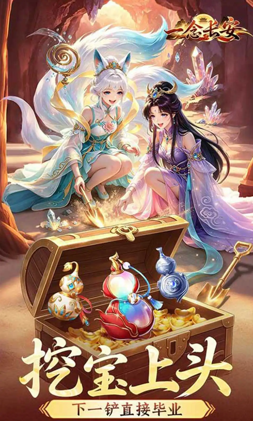 一念长安
