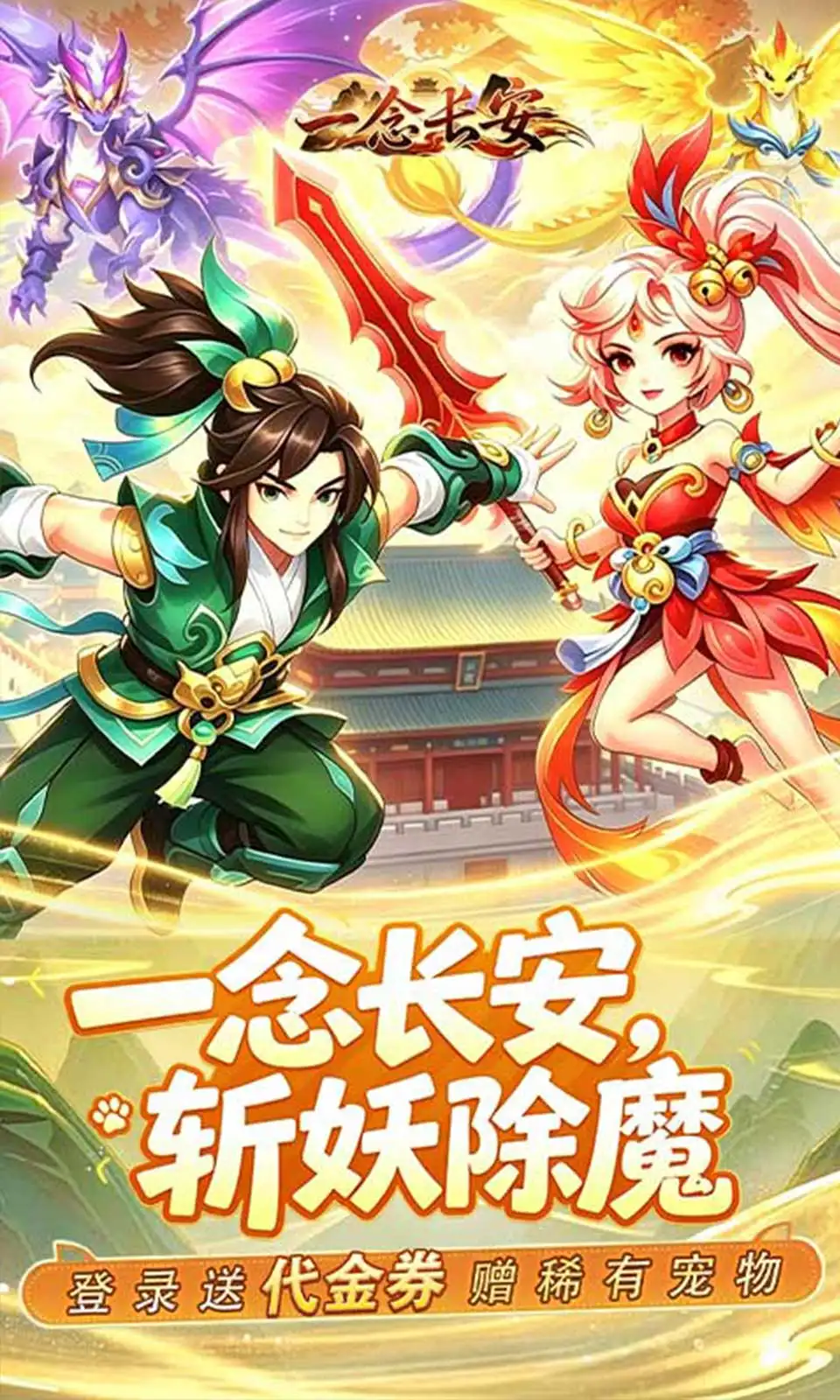 一念长安