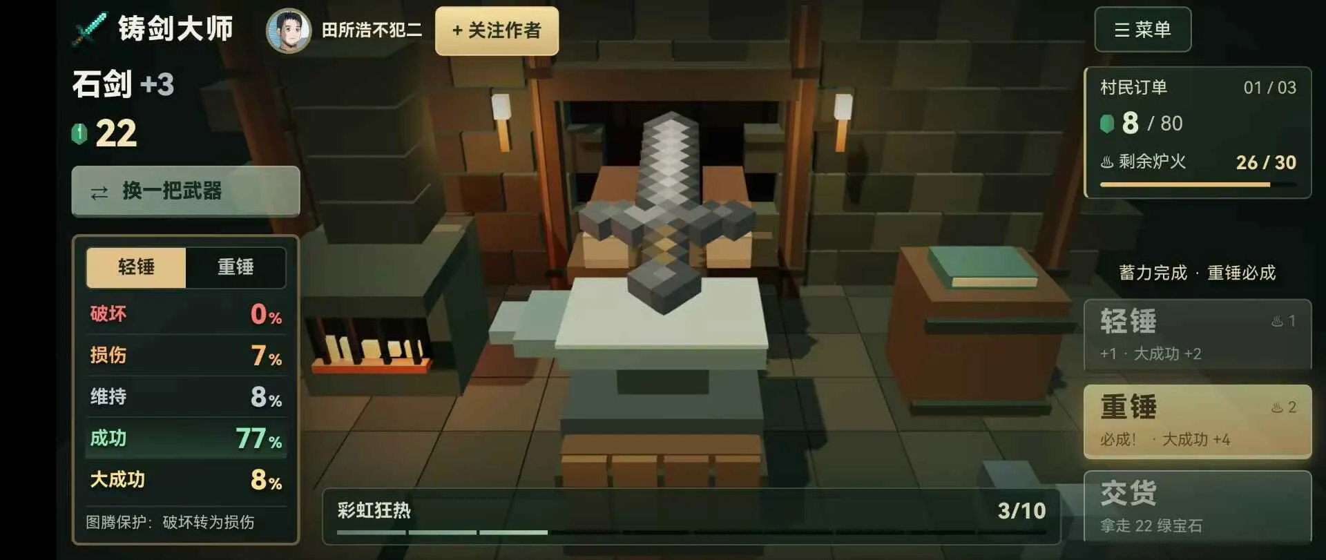 铸剑大师MC版