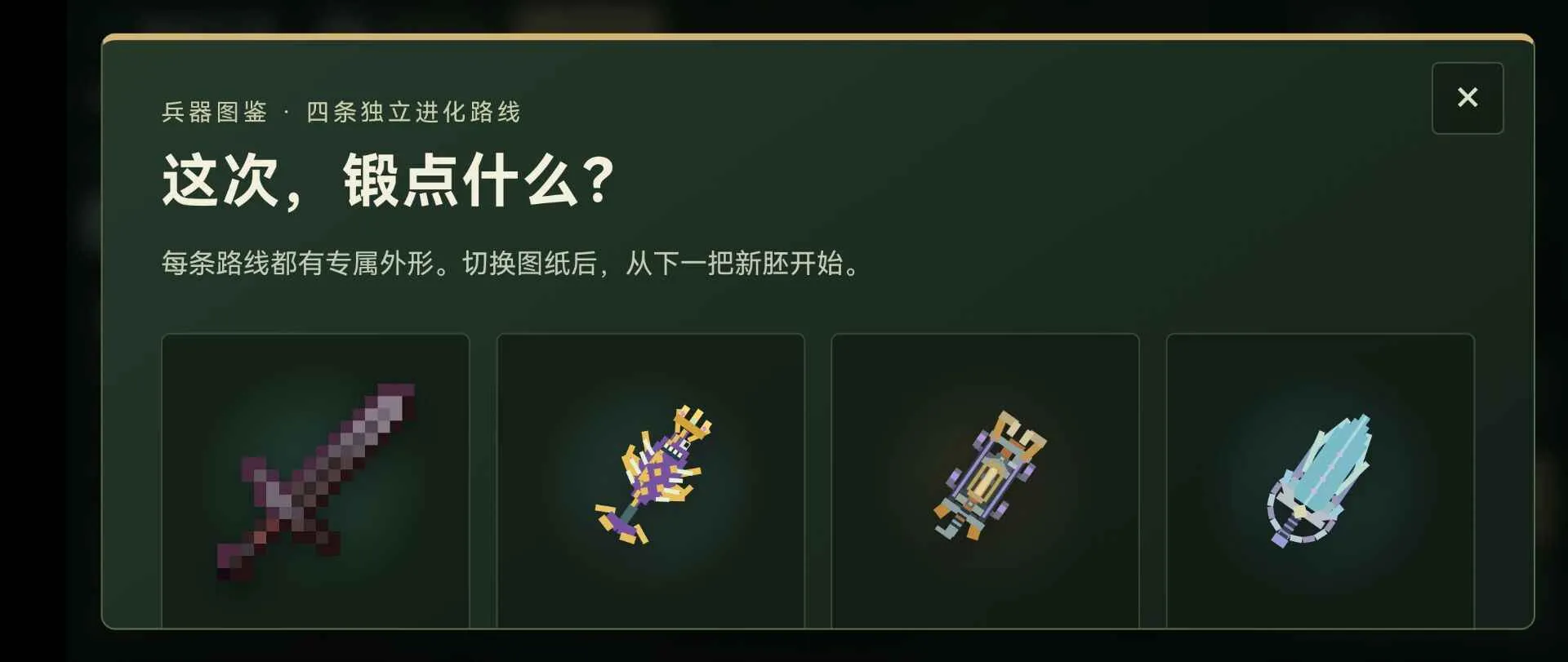 铸剑大师MC版