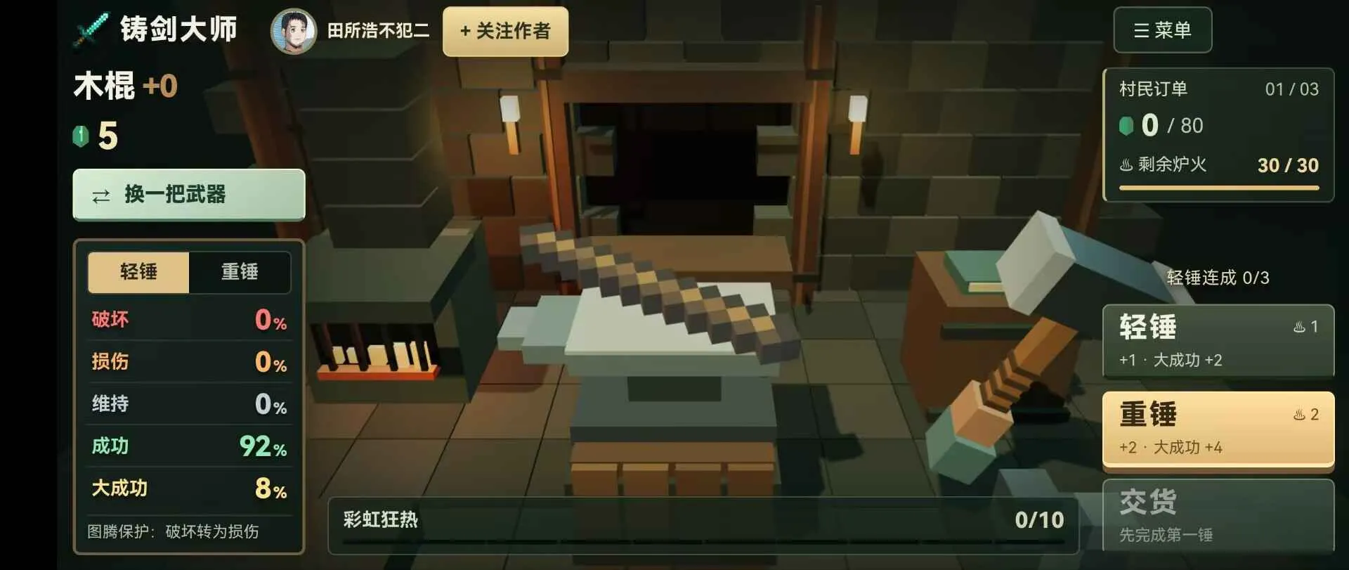 铸剑大师MC版