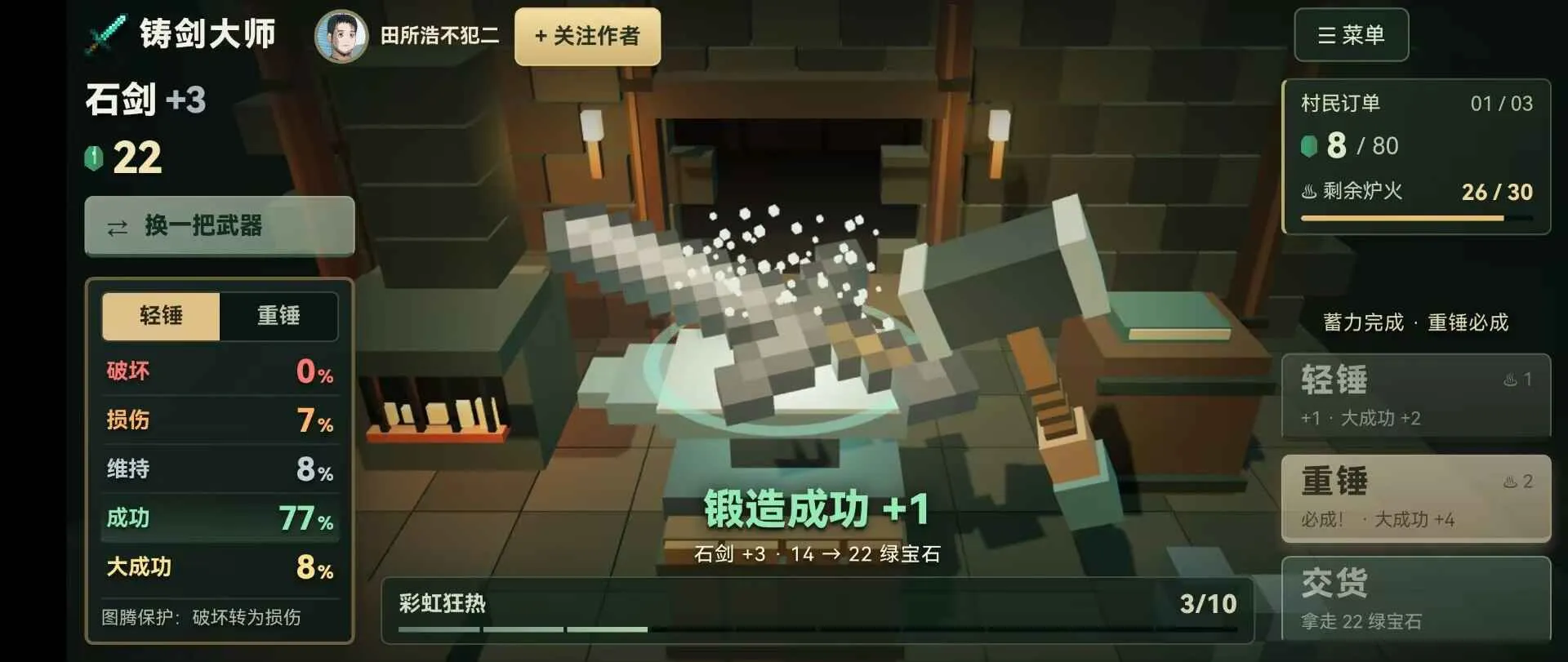 铸剑大师MC版