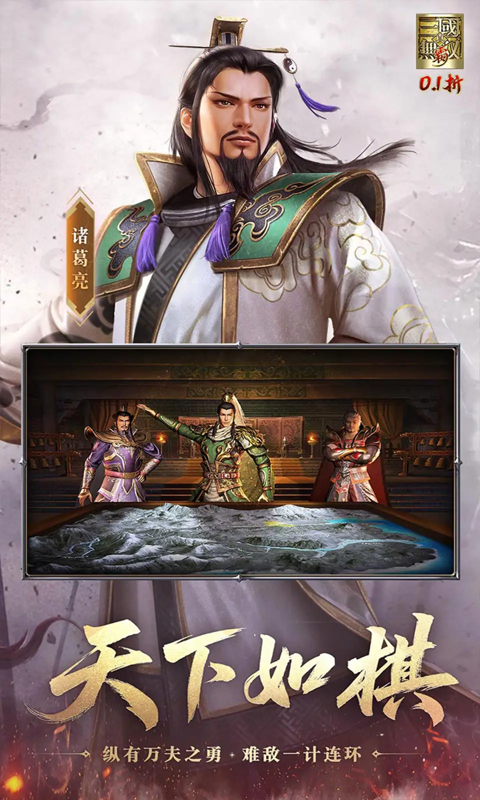 真•三国无双 霸(0.1折)