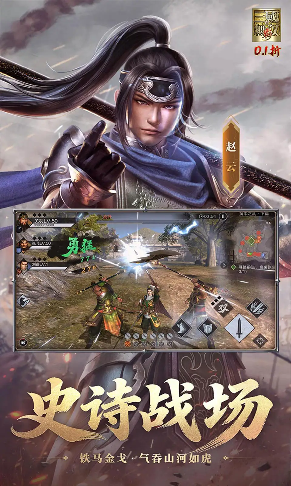 真•三国无双 霸(0.1折)
