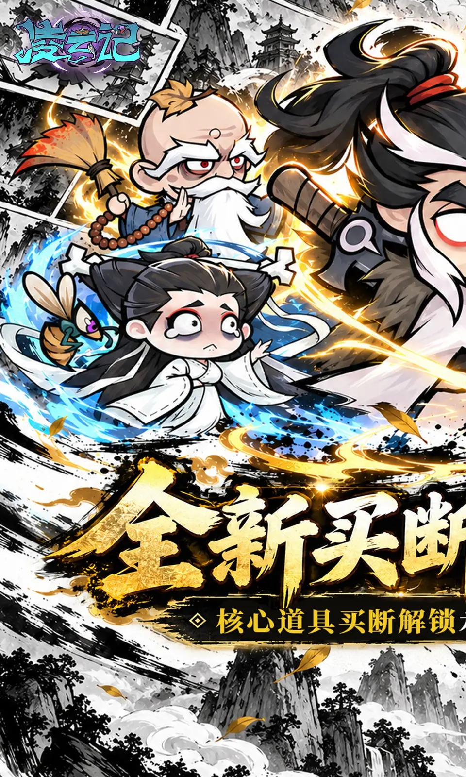 凌云记