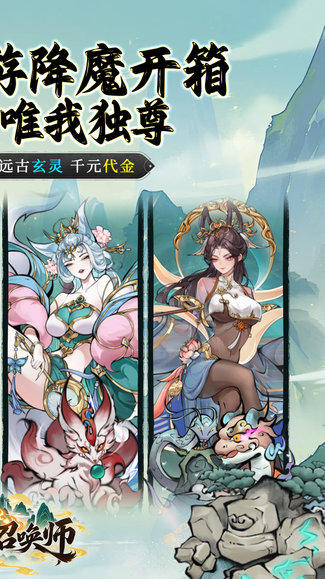 六界召唤师(0.1折)