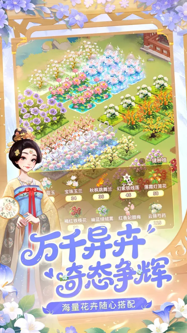 我的花园世界(官服)