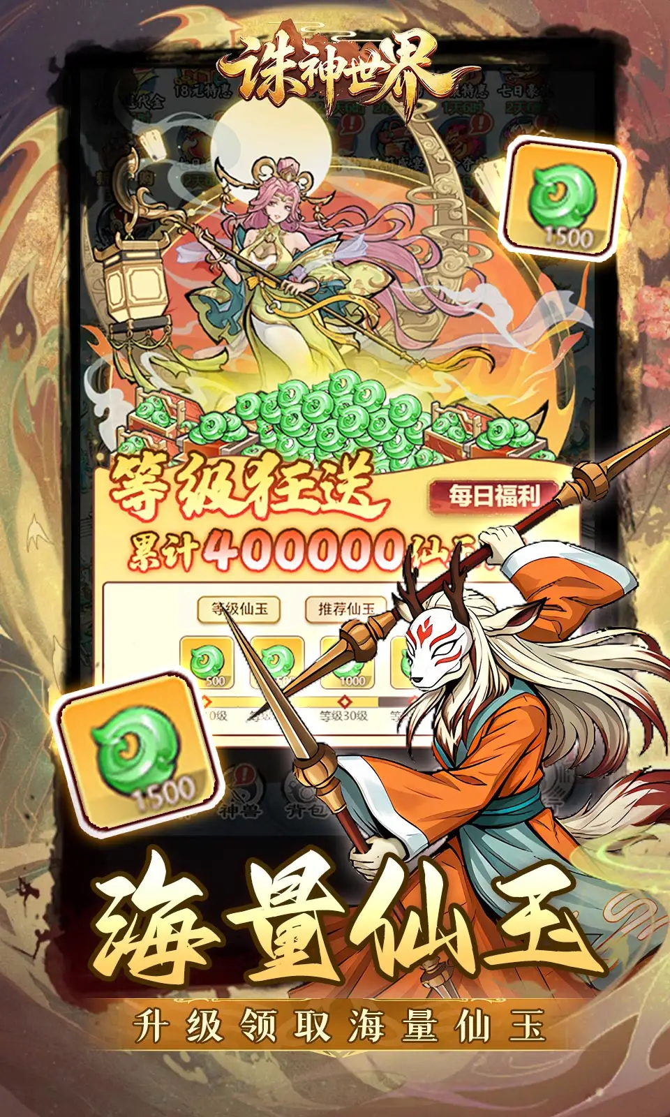 诛神世界(0.1折)
