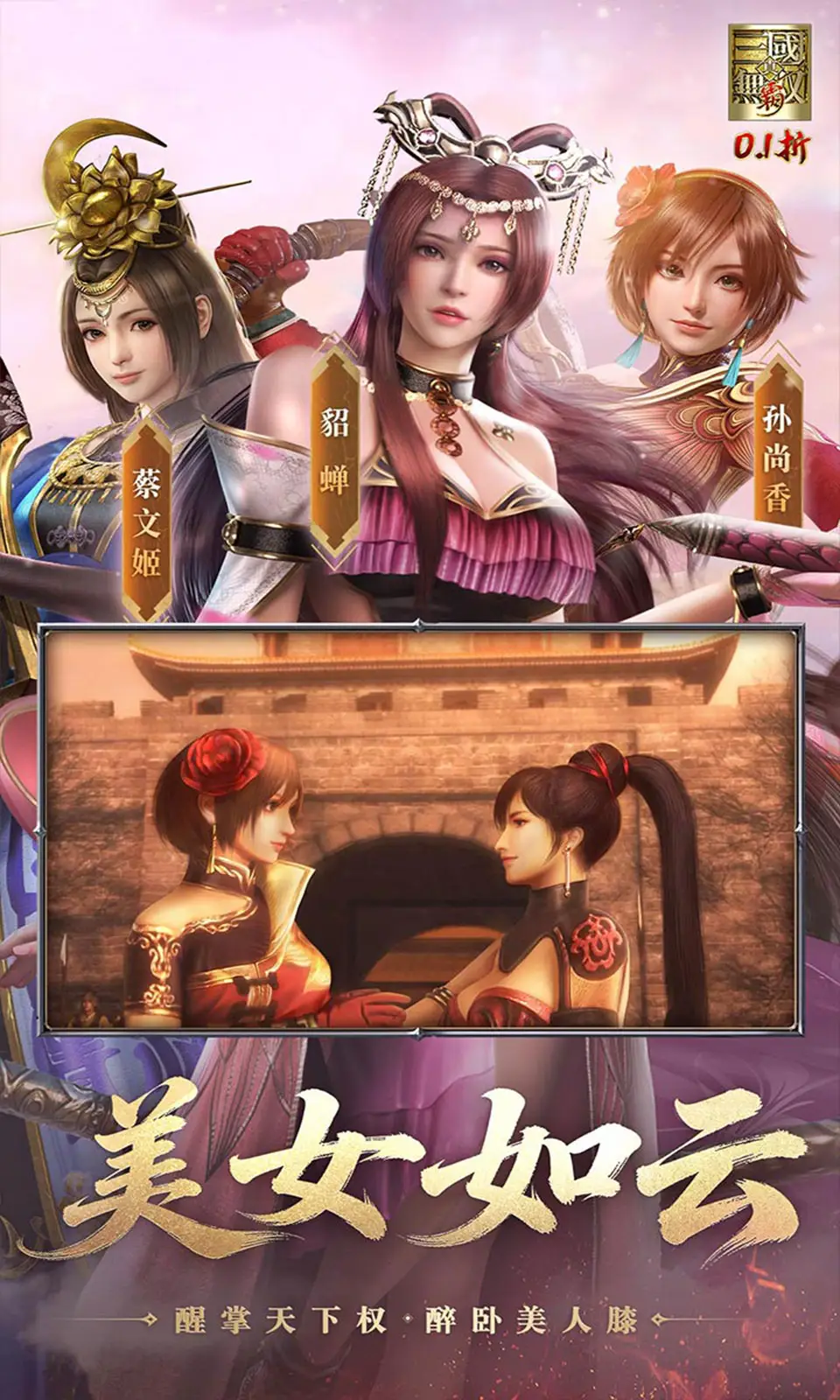 真•三国无双 霸(0.1折)