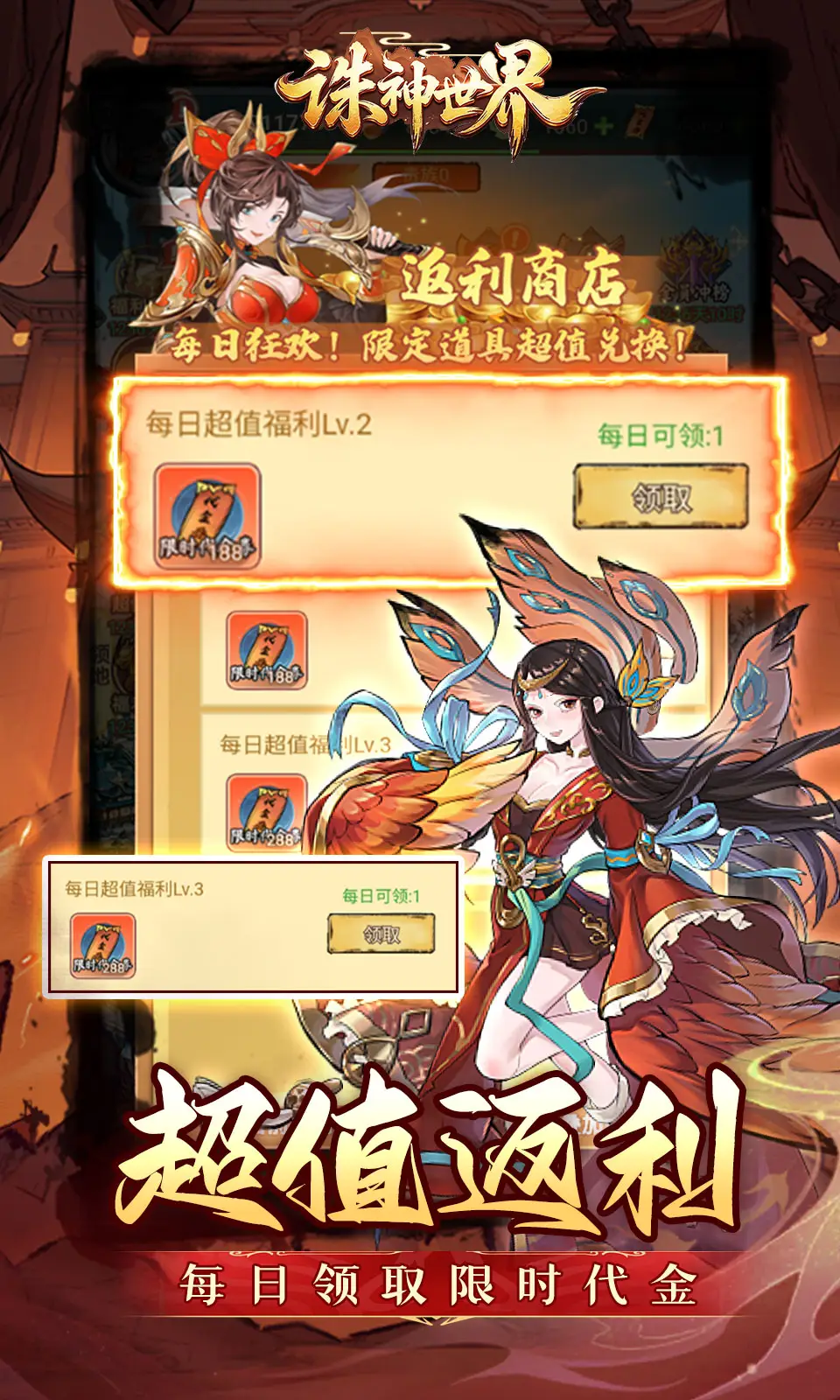 诛神世界(0.1折)
