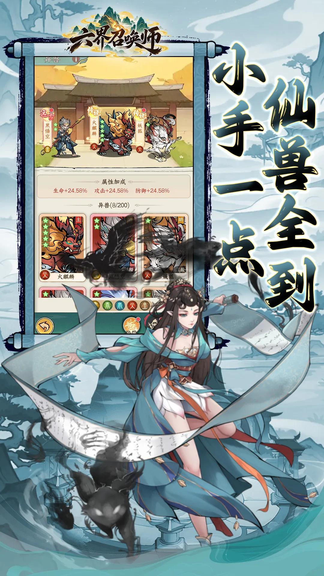 六界召唤师(0.1折)